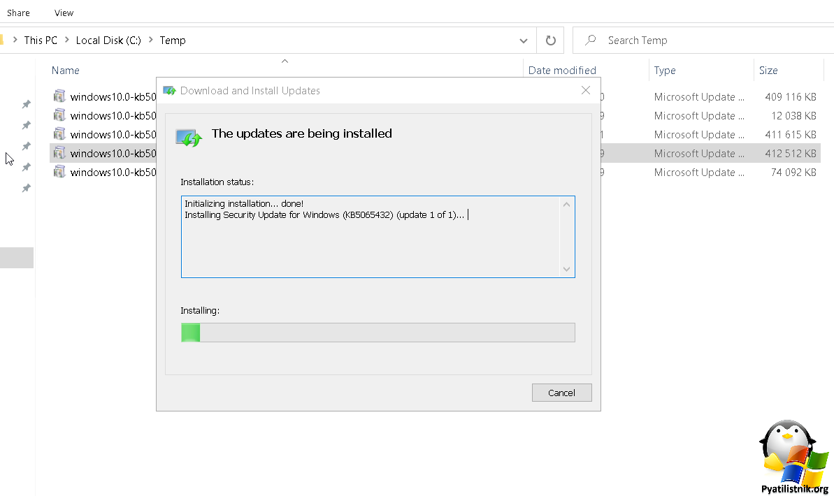 Процесс прогрессбара при установке KB в Windows Server
