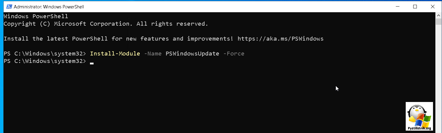 Установка PSWindowsUpdate