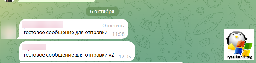 Отправка тестового сообщения в Telegram