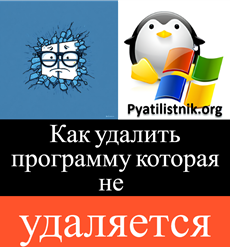 Почему не удаляется программа в Windows