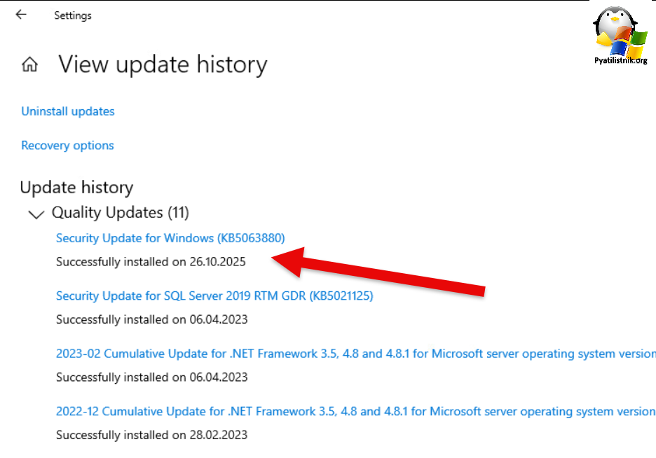 Починка установки обновлений Windows Server