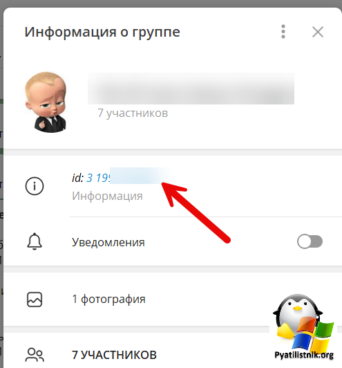 Просмотр ID группы в Телеграм