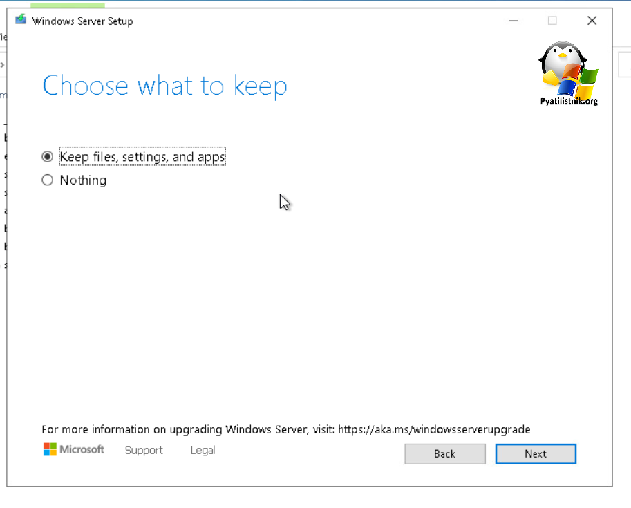 Сохранение настроек Windows Server (Keep files, settings and apps)