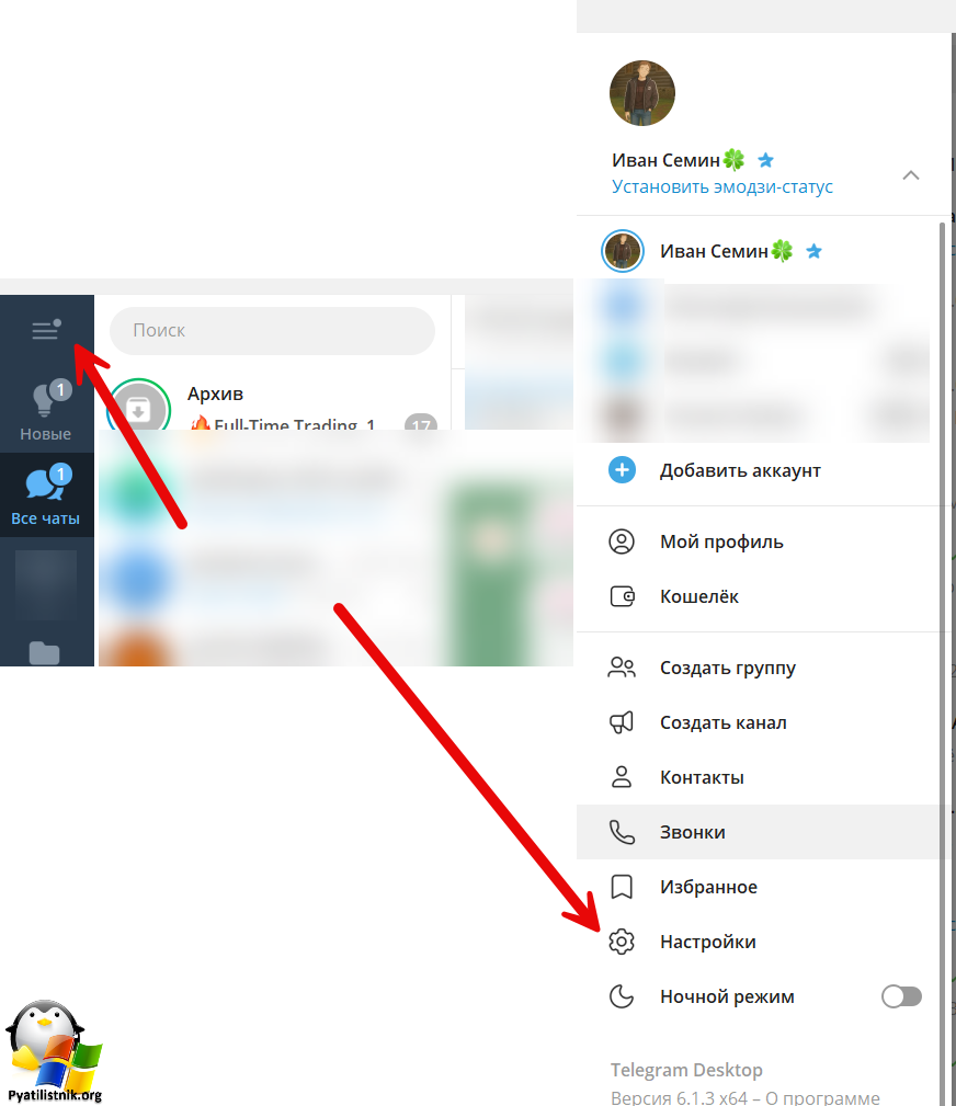 Запуск настроек Telegram