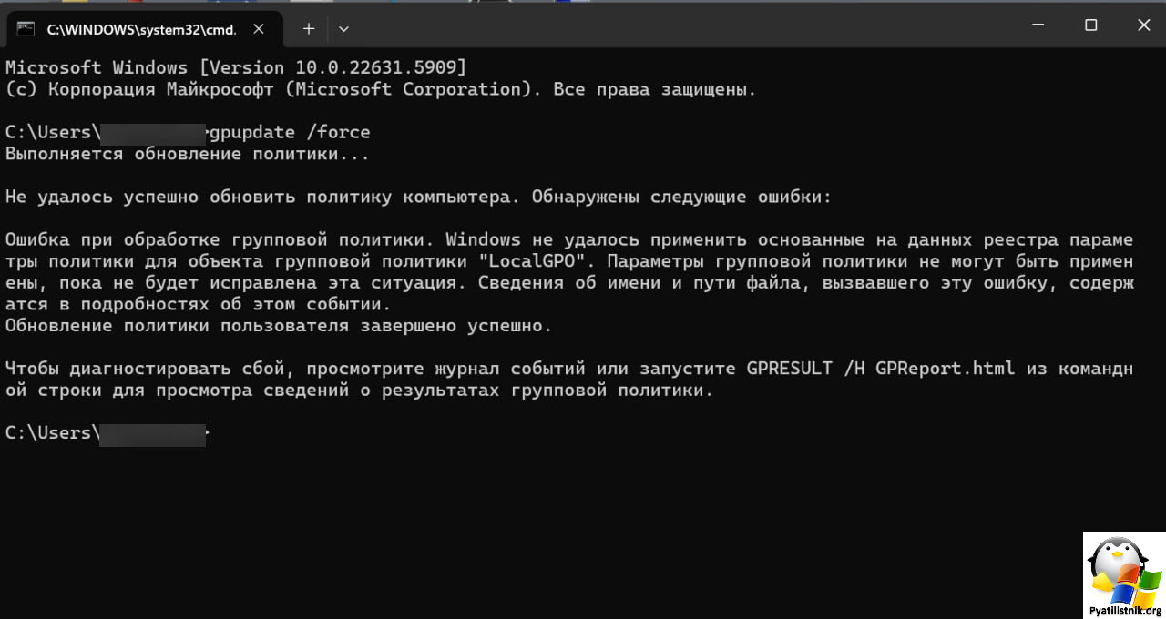 Не удалось успешно обновить политику компьютера.