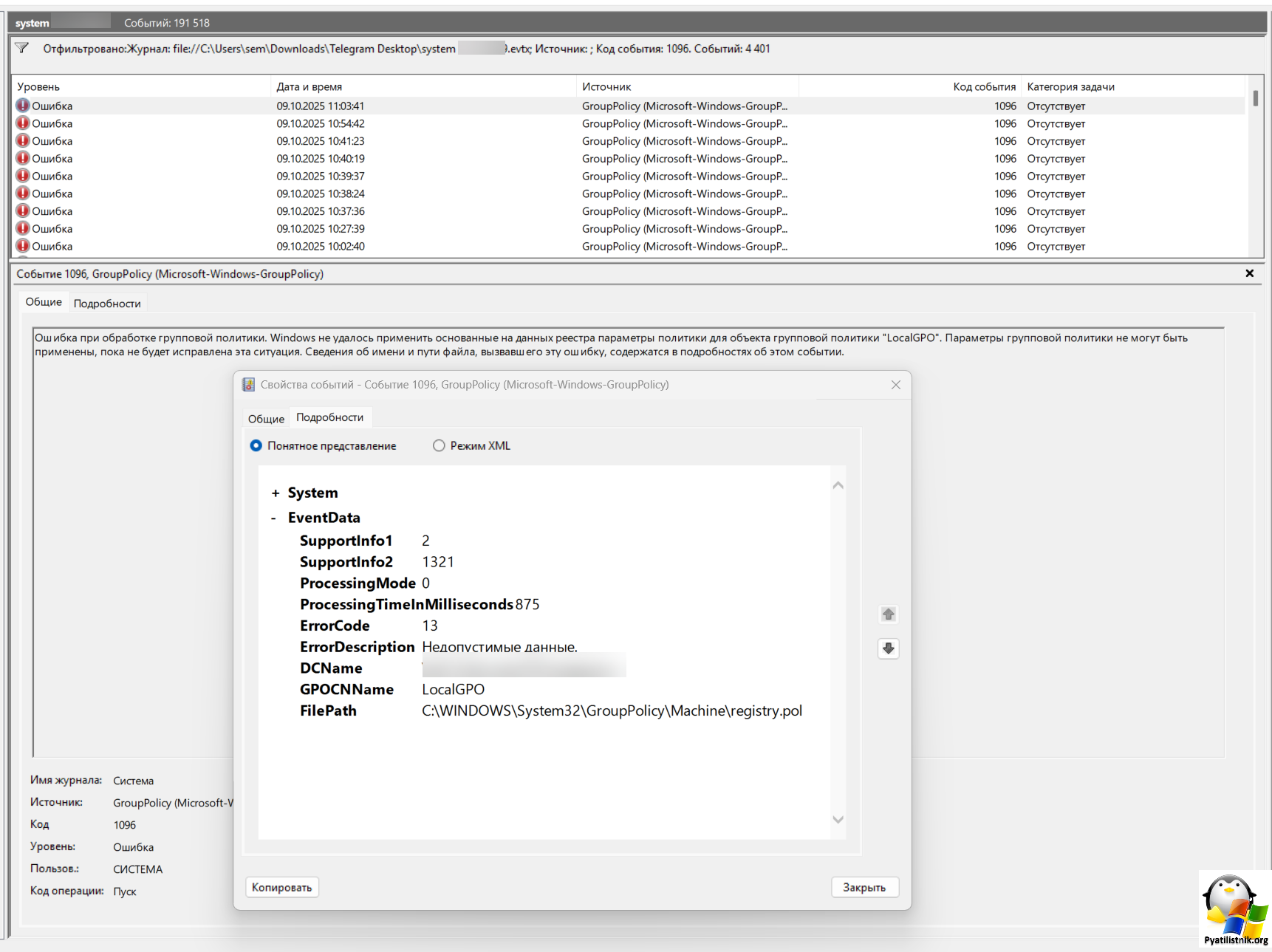 Ошибка при обработке групповой политики. Windows не удалось применить основанные на данных реестра параметры политики для объекта групповой политики "LocalGPO". Параметры групповой политики не могут быть применены, пока не будет исправлена эта ситуация. Сведения об имени и пути файла, вызвавшего эту ошибку, содержатся в подробностях об этом событии.