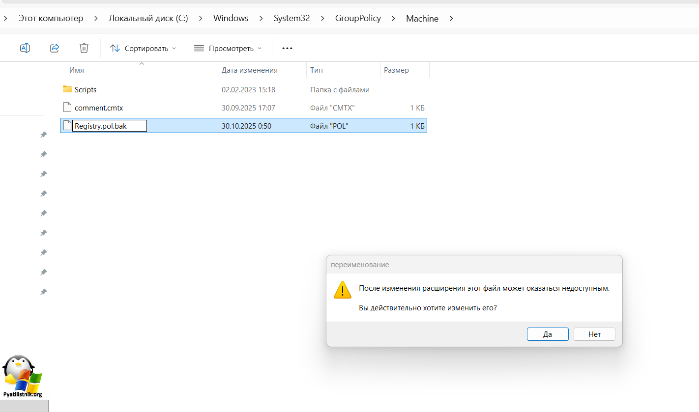 Переименовывание registry.pol