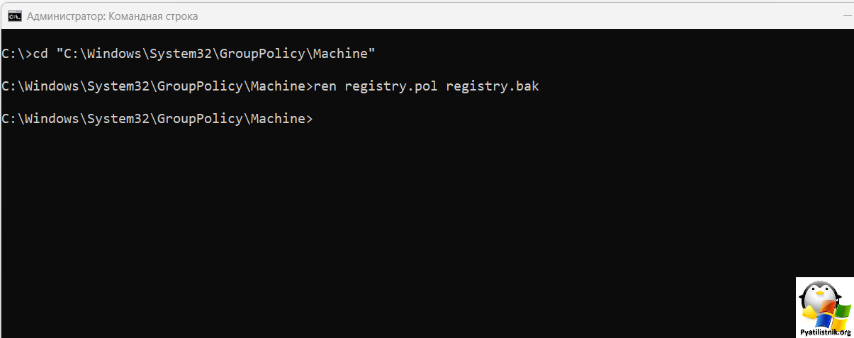 Пересоздание registry.pol