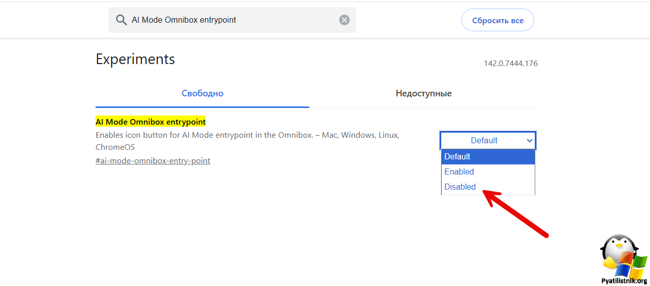 Отключение AI Mode Omnibox entrypoint