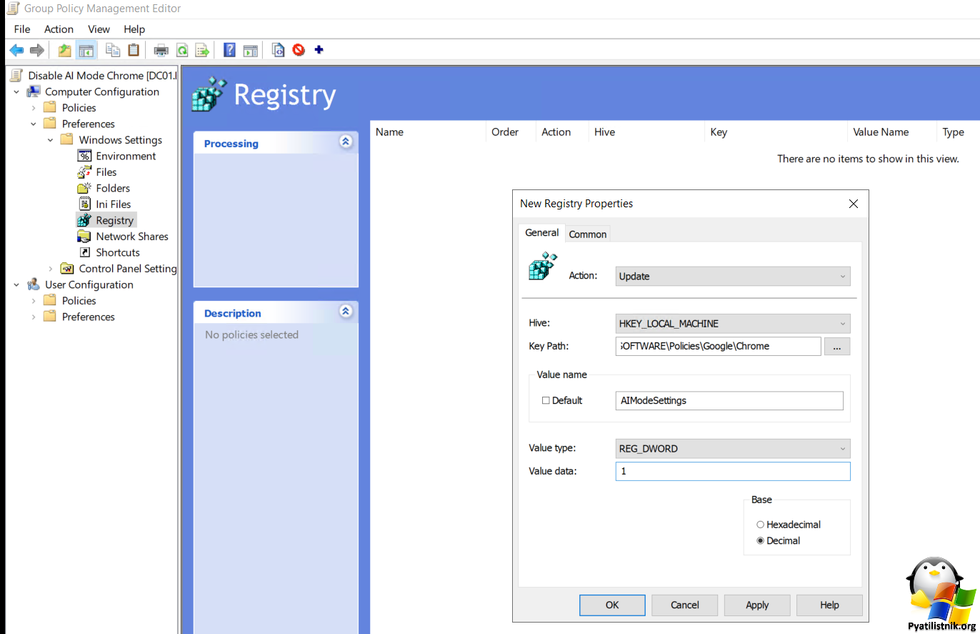 Отключение функции Режим ИИ через групповую политику
