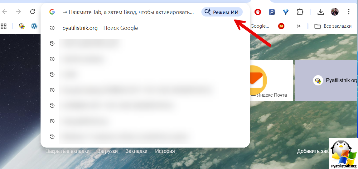Режим ИИ в Chrome